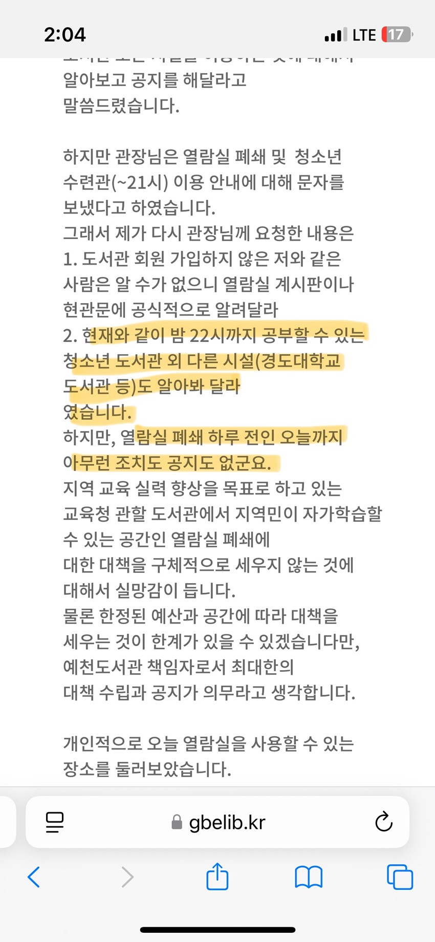 2.예천군 교육특구 사업… 실적은 있어도 예천읍 내 6년동안 읍내 학습공간은 여전히 공백